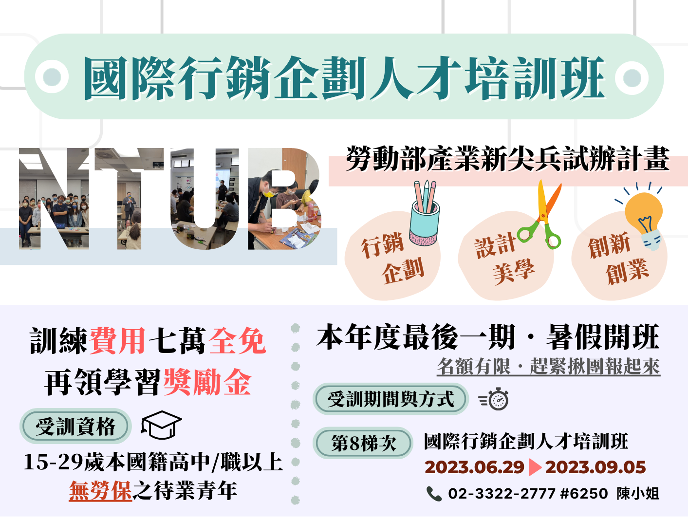 國際行銷企劃人才培訓班－免費課程 + 獎勵金補助 - 活動 - 獎金獵人