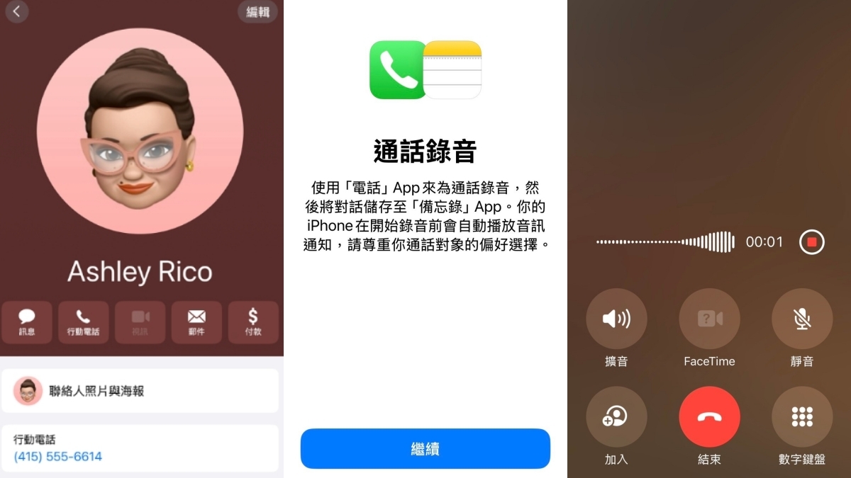 升級iOS18才有「iPhone通話錄音功能」操作步驟詳解，終於可以邊講電話邊錄音！