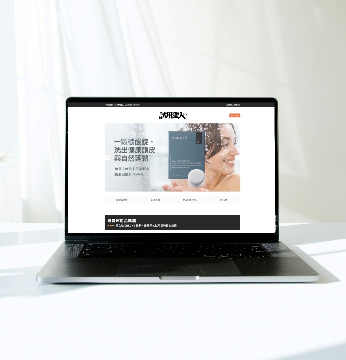 【試用獵人】募集!試用大隊全新網站,提供最熱門新品試用體驗,免費索取試用品看這篇!