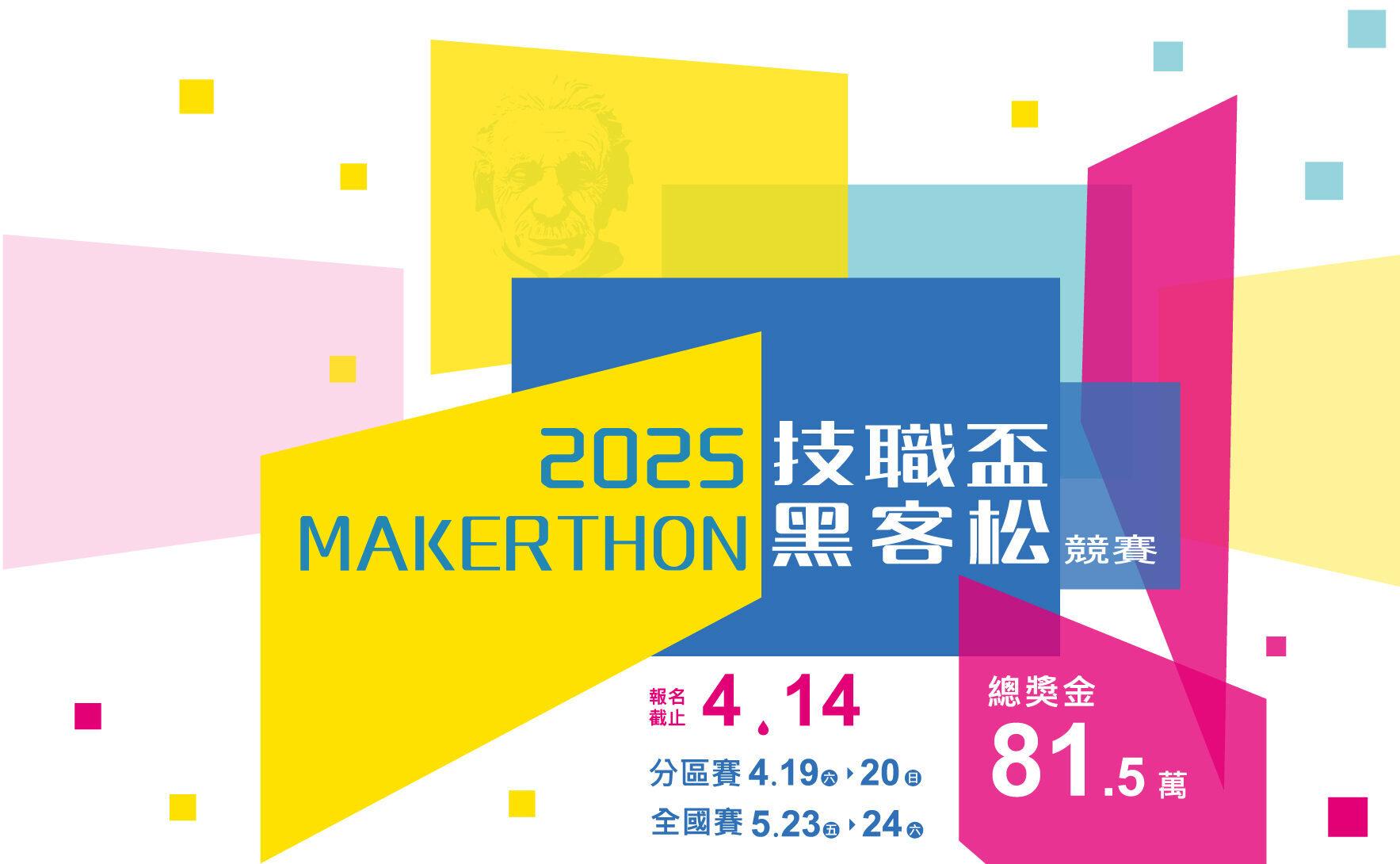 2025年技職盃黑客松競賽- 比賽- 獎金獵人