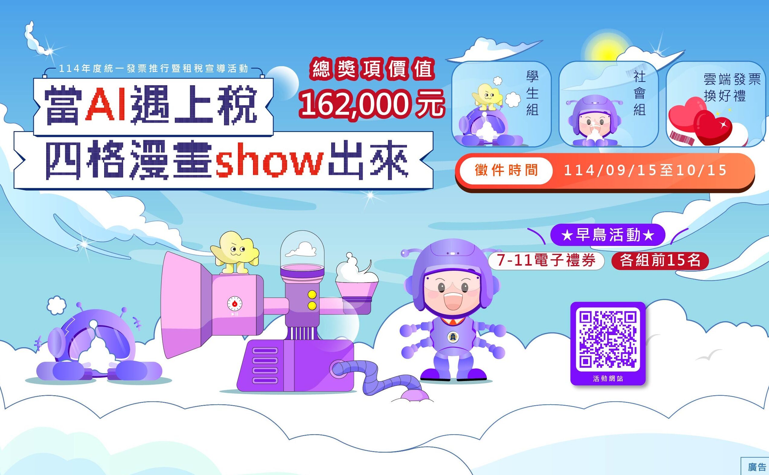 當AI遇上稅，四格漫畫SHOW出來」租稅宣導活動-租稅AI製圖比賽- 獎金獵人