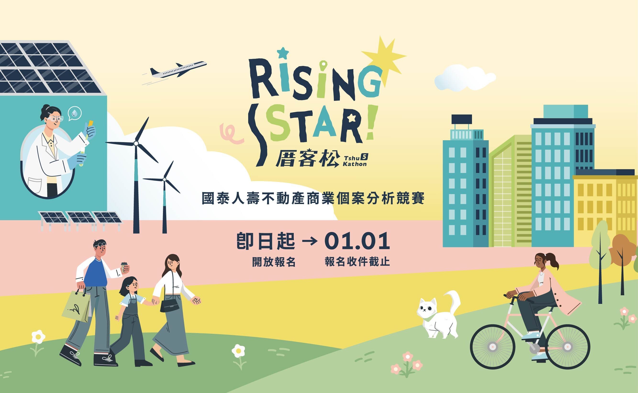 2025 第五屆- 厝客松不動產商業個案分析競賽- 比賽- 獎金獵人