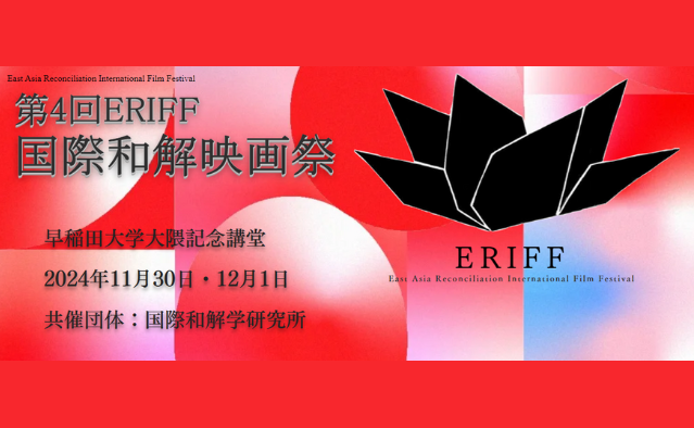 2024 第4回 Eriff国際和解映画祭 第4回 Eriff國際和解電影節 獎金獵人