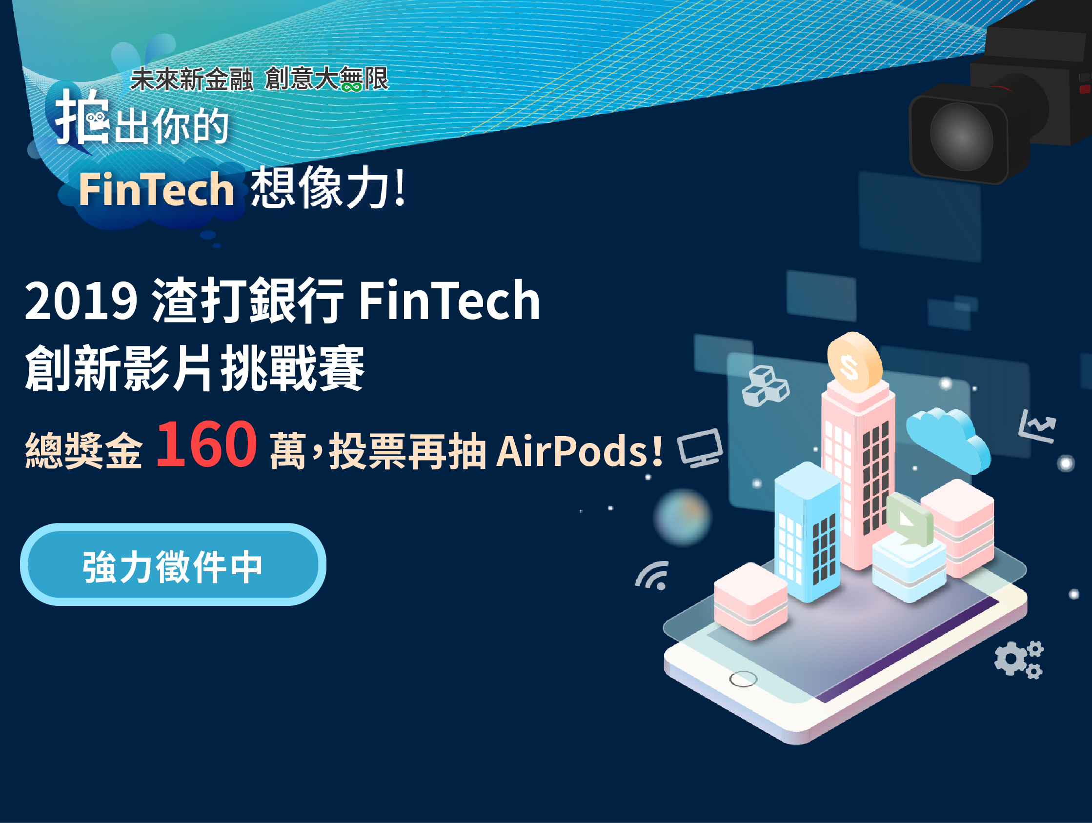 渣打銀行2019 年FinTech 創意影片挑戰賽- 比賽- 獎金獵人