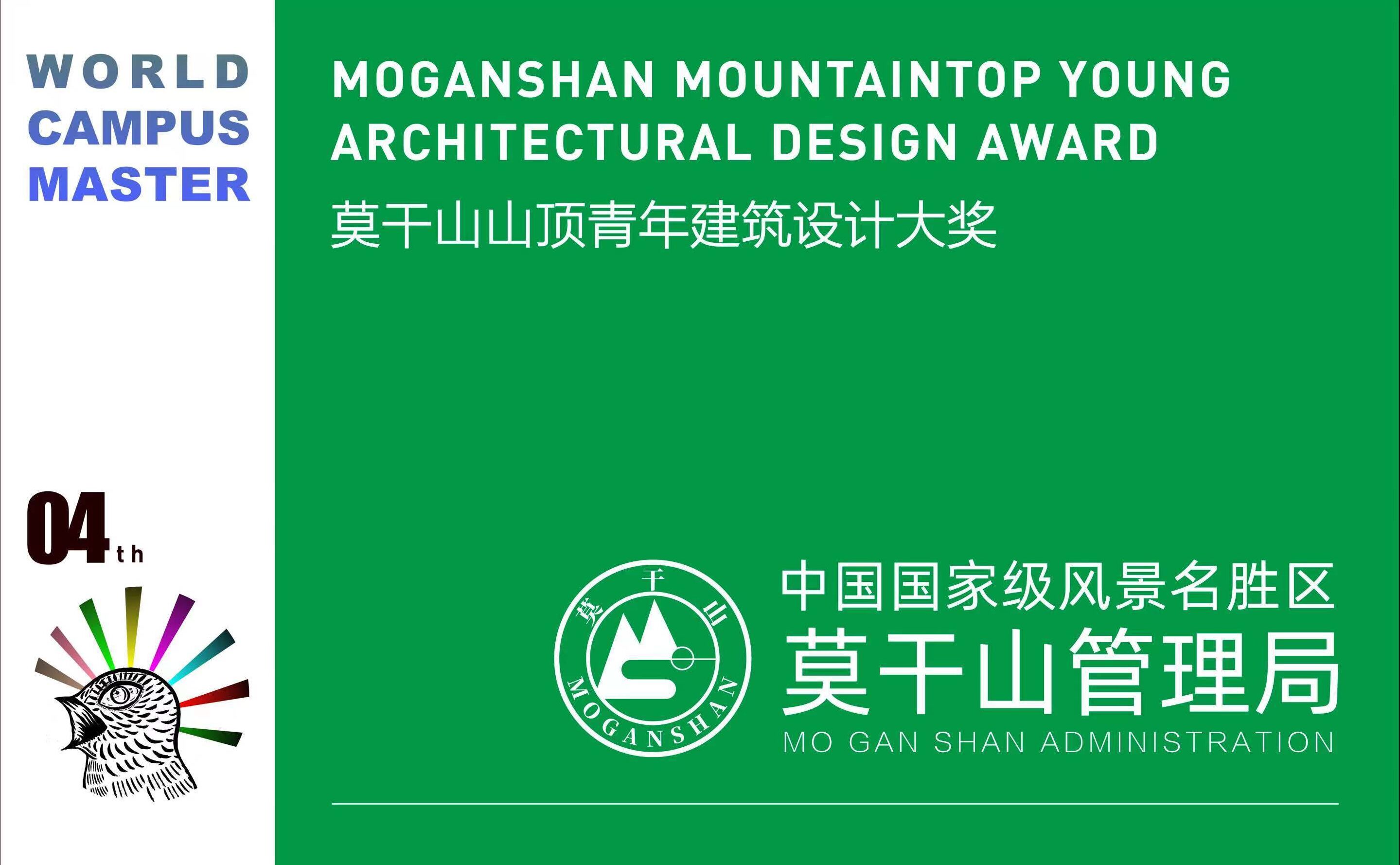 莫干山山顶青年建筑设计大奖 - 比賽 - 獎金獵人