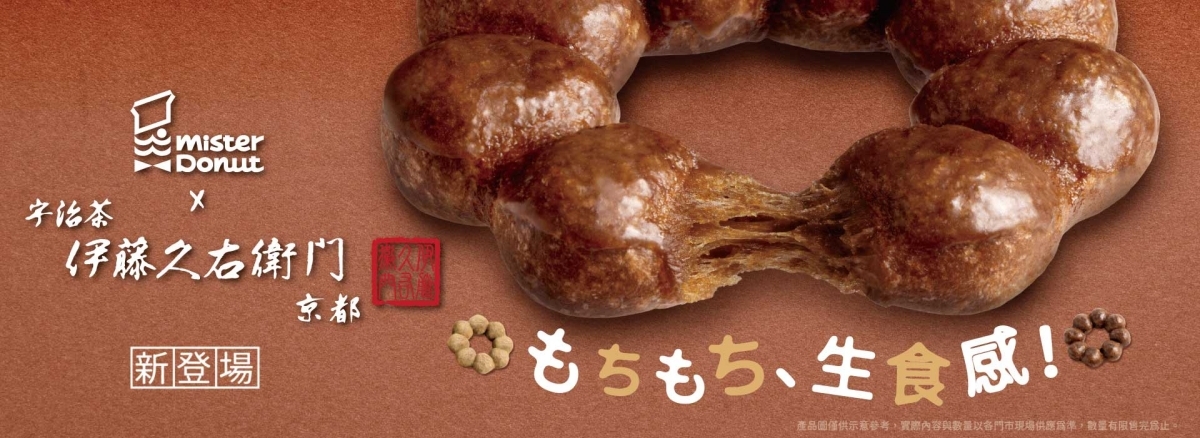 Mister Donut聯名伊藤久右衛門