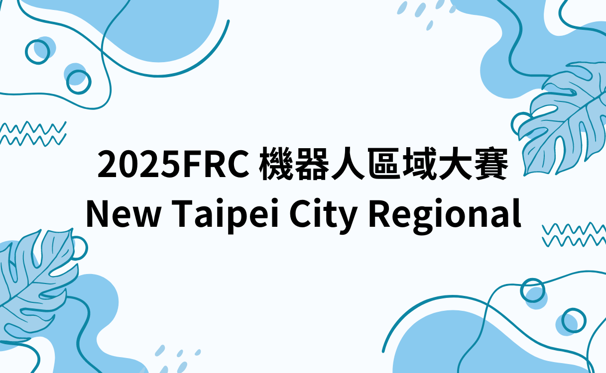 2024 2025 FRC 機器人區域大賽 New Taipei City Regional 獎金獵人