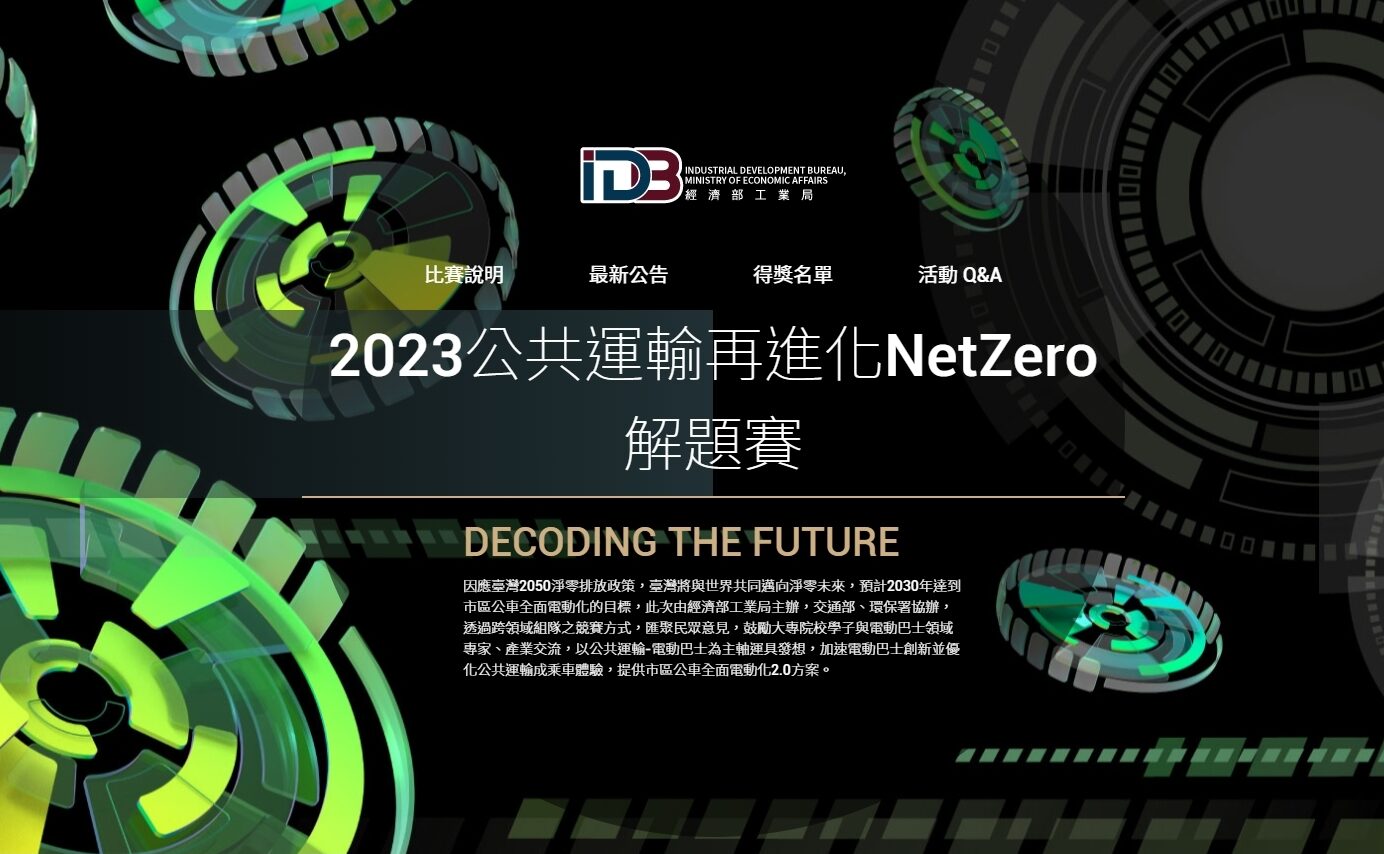 2023公共運輸再進化-NetZero解題賽 | 獎金獵人