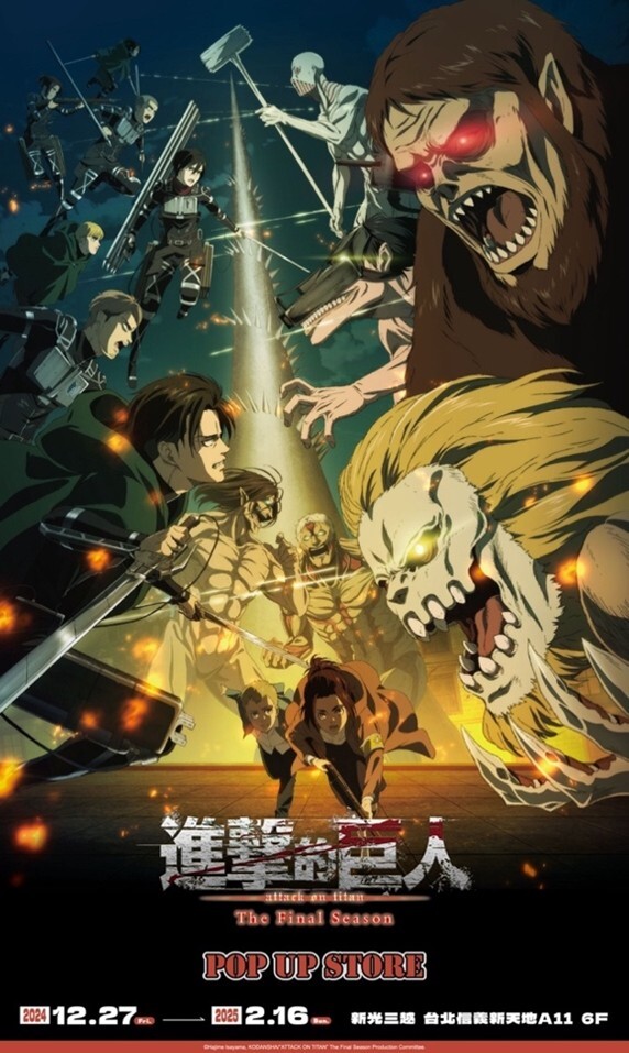 《進擊的巨人：Final Season》快閃店登場！5大打卡點，調查兵團防水披風、里維兵長立牌必收！