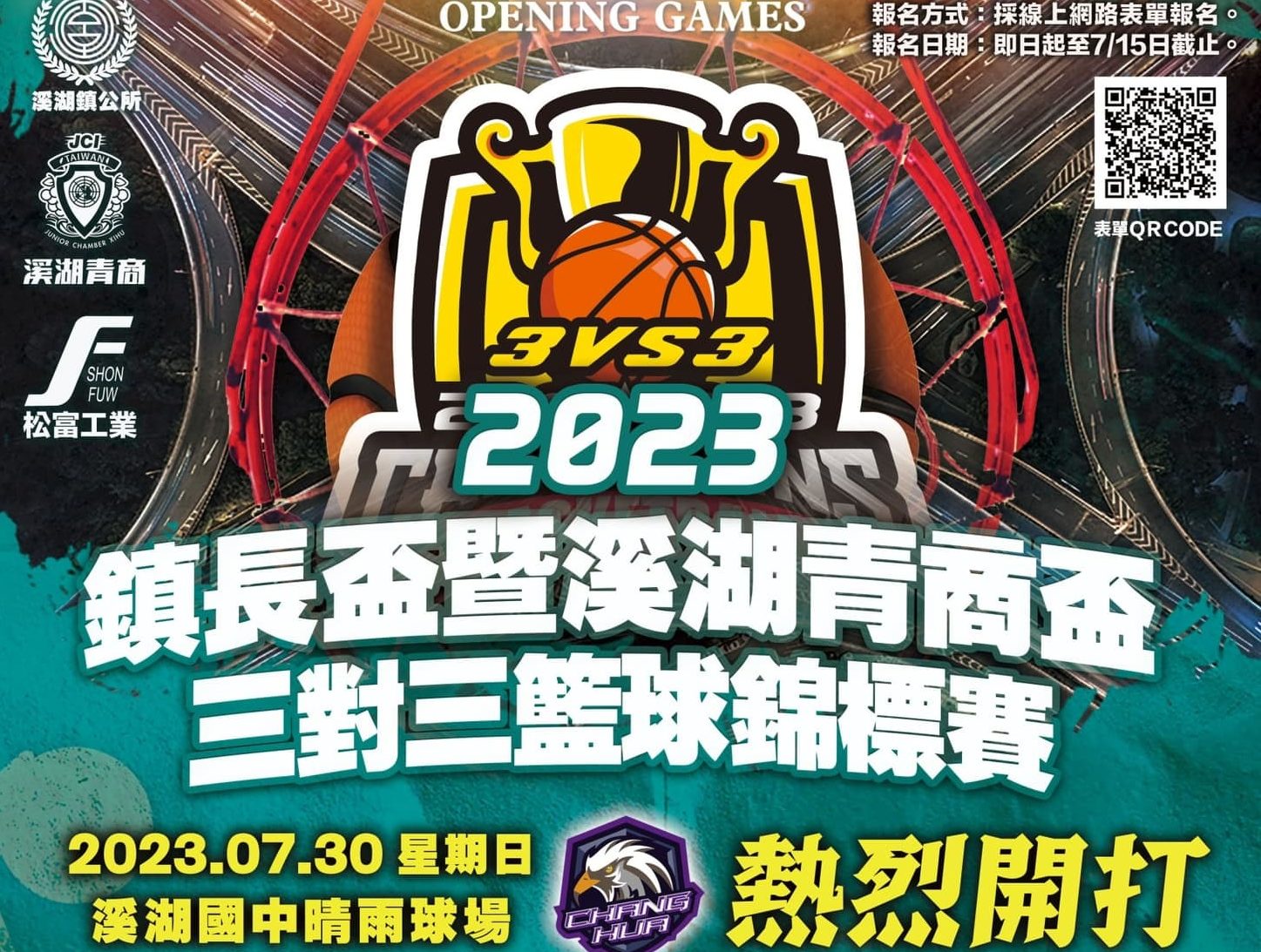 2023鎮長盃暨溪湖青商盃三對三籃球錦標賽- 比賽- 獎金獵人
