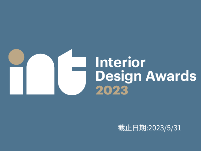 Interior Design Awards 2023 室內設計大獎 - 2023 - 獎金獵人