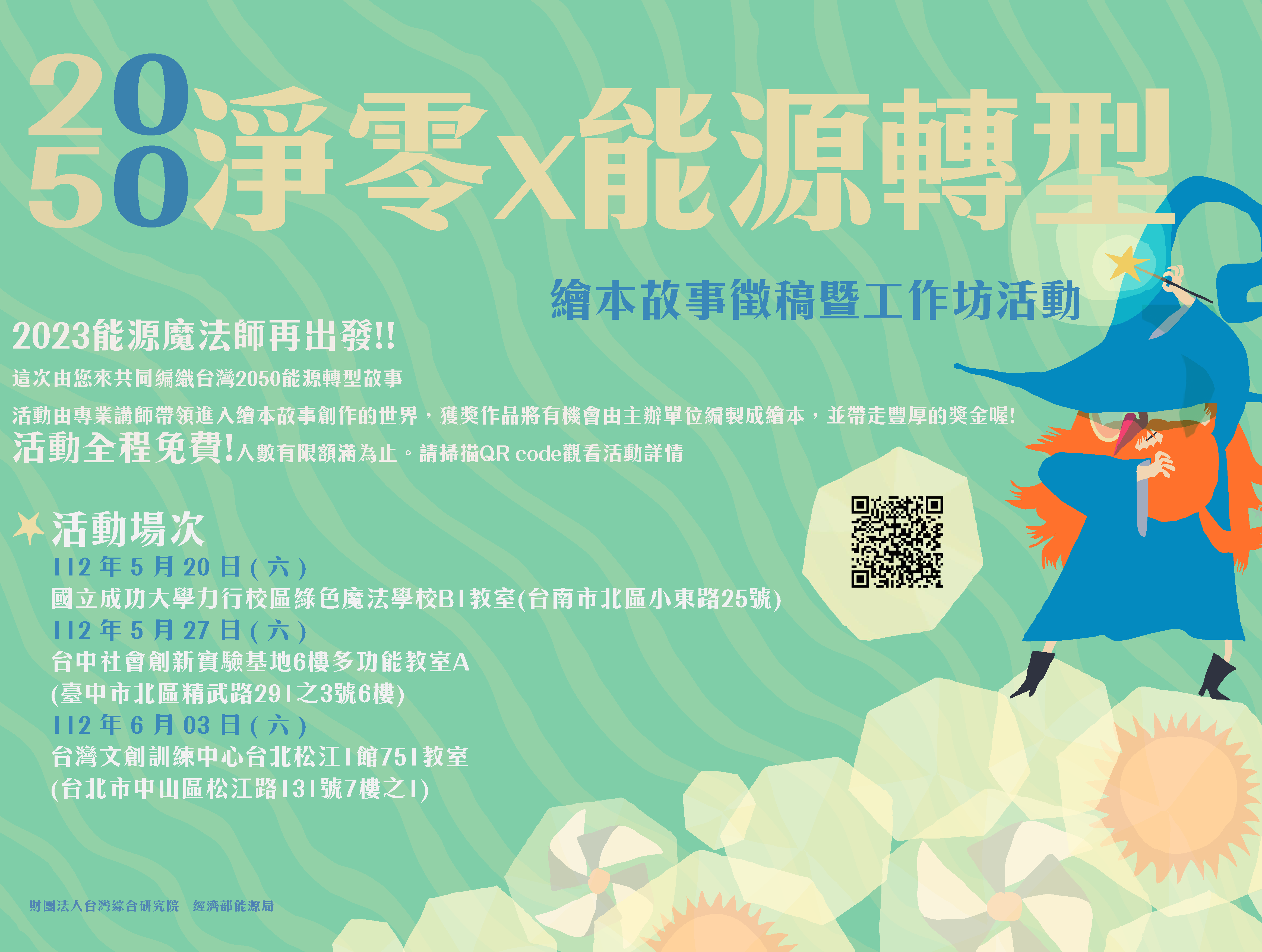 2050淨零x能源轉型繪本故事徵稿暨工作坊活動- 比賽- 獎金獵人