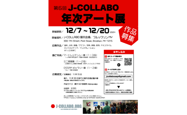 第6回 J-COLLABO 年次藝術展:第6回 J-COLLABO 年次アート展 - 2024 - 獎金獵人