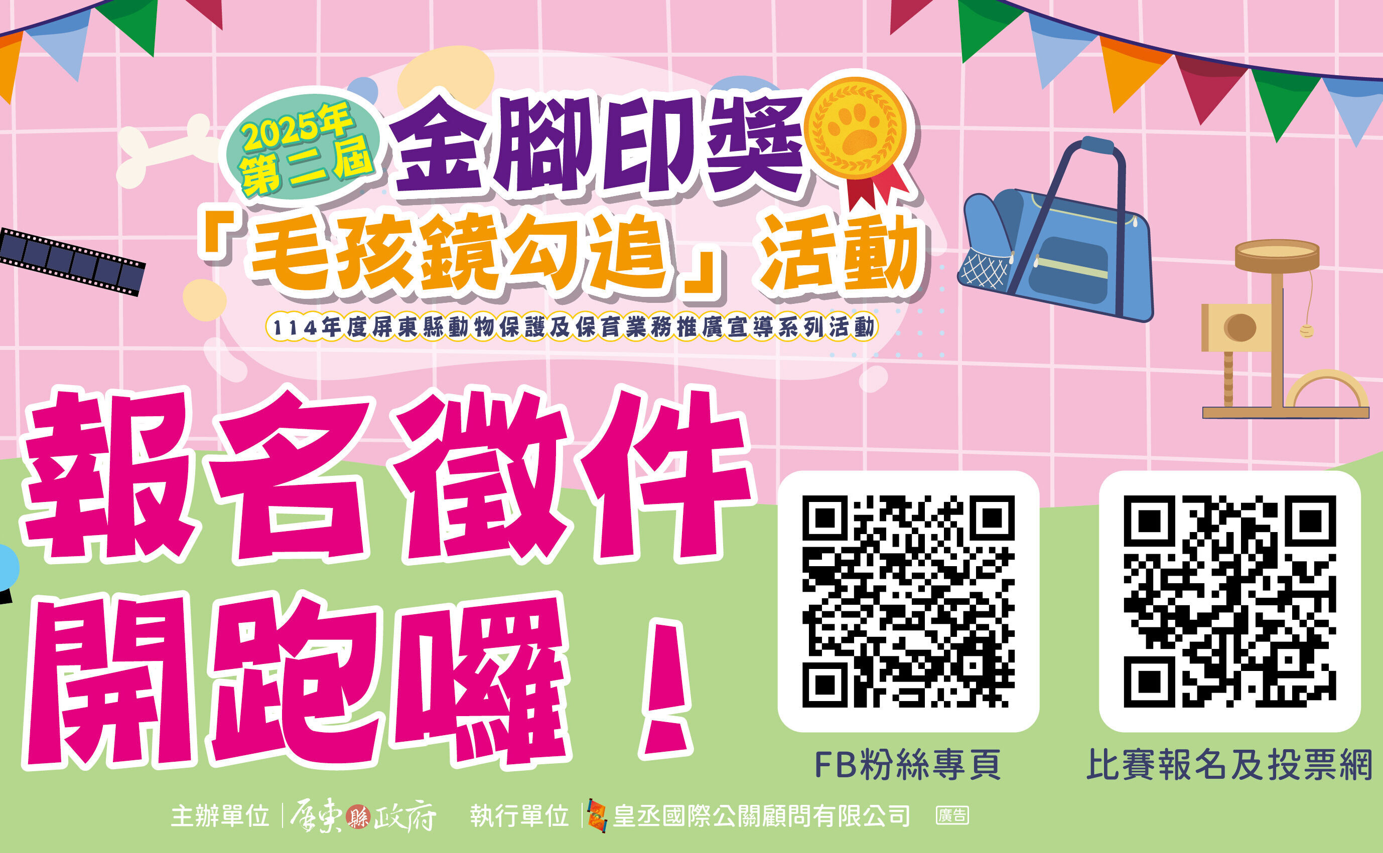 第二屆金腳印獎『毛孩鏡勾追』活動- 比賽- 獎金獵人