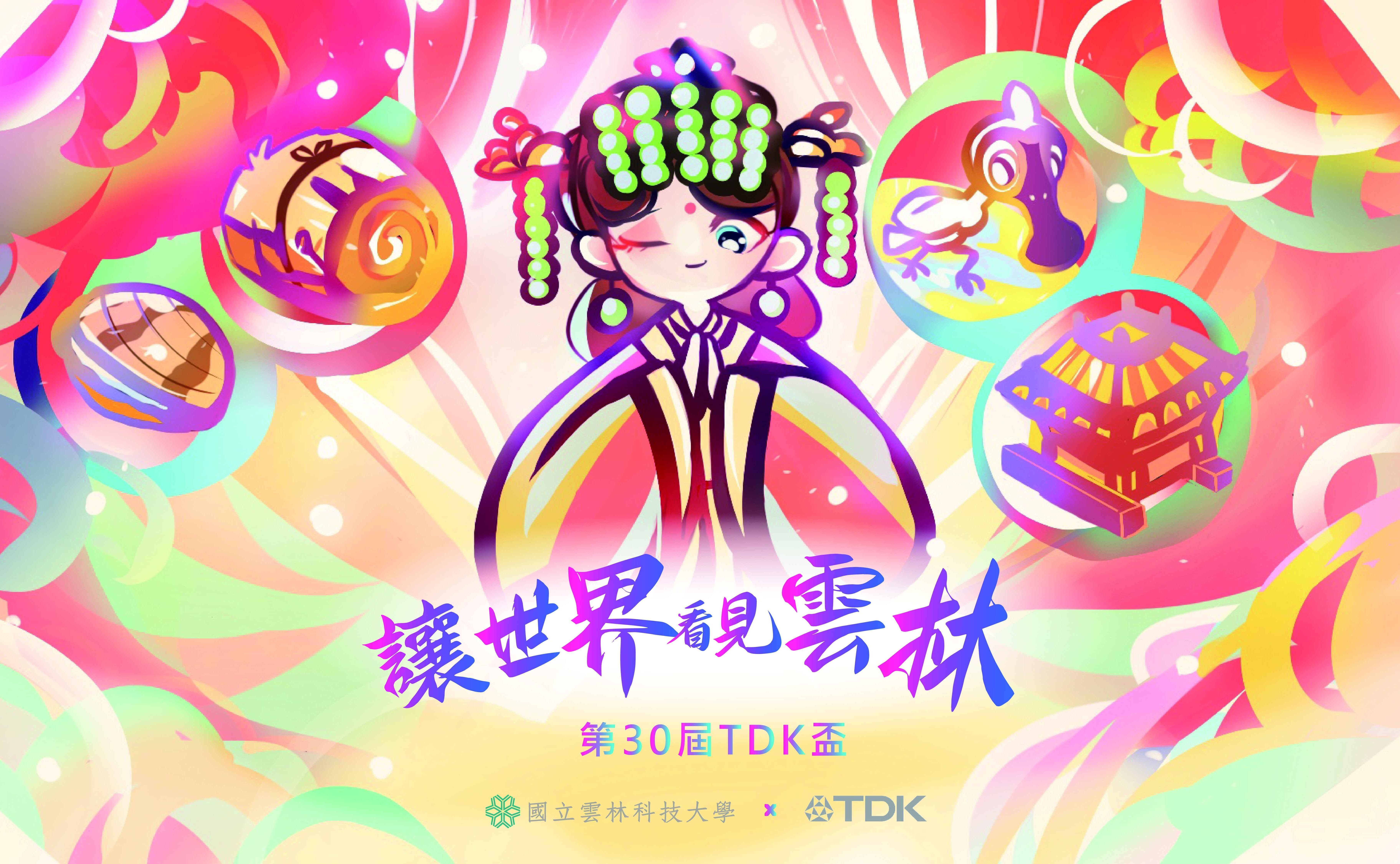 第30屆TDK盃全國大專校院創思設計與製作競賽- 比賽- 獎金獵人