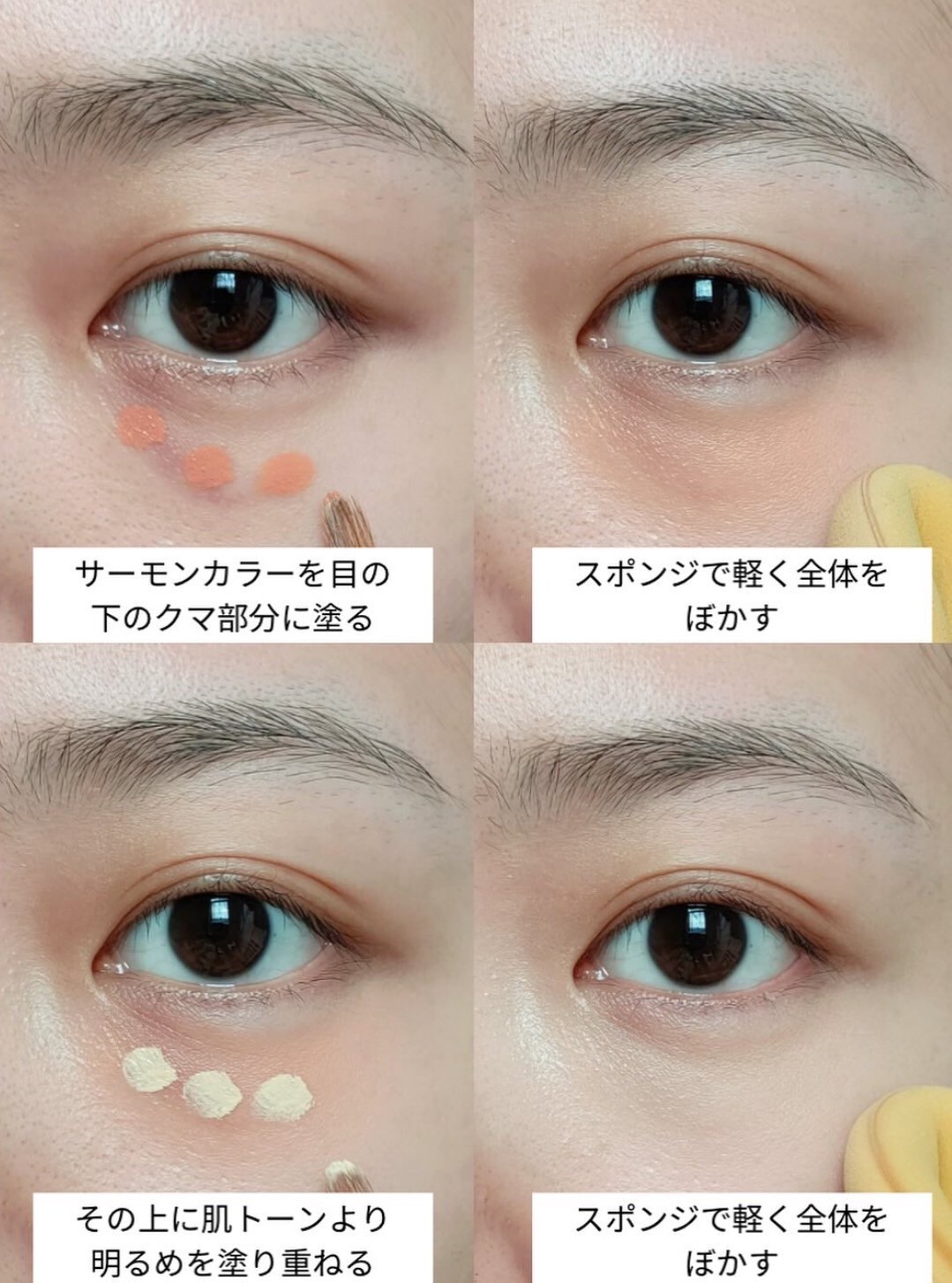 遮瑕小白必學！黑眼圈遮瑕步驟、位置與顏色用法，拍照不用修圖一秒消除惱人黑眼圈