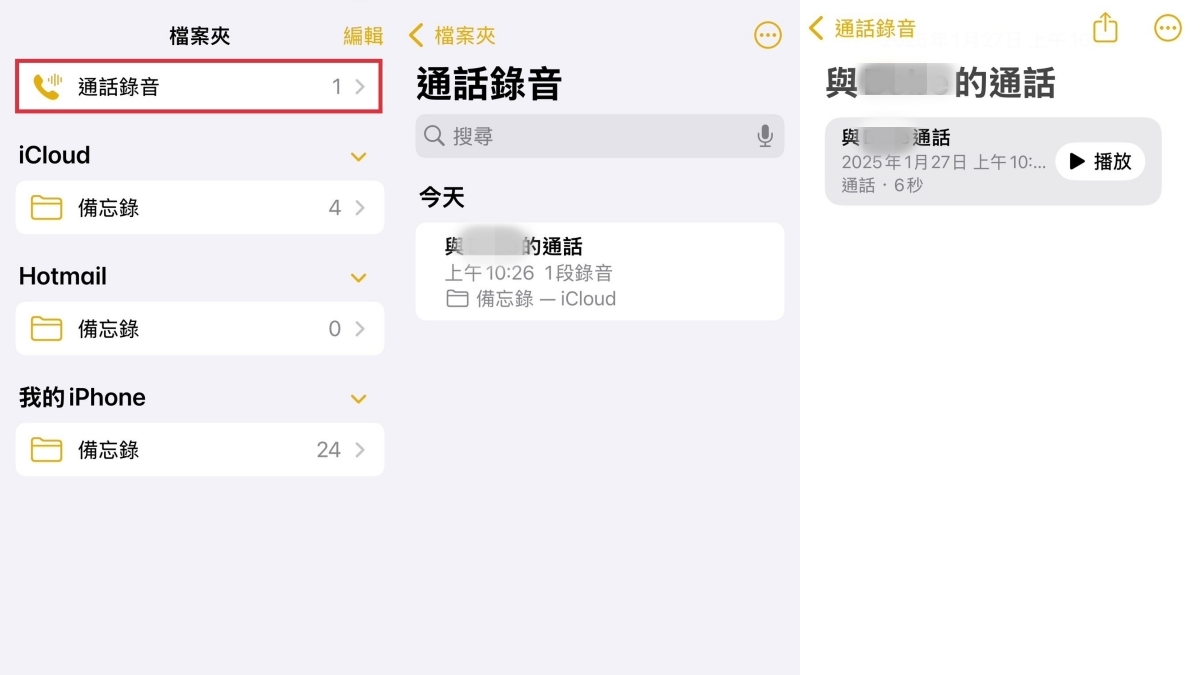 升級iOS18才有「iPhone通話錄音功能」操作步驟詳解，終於可以邊講電話邊錄音！