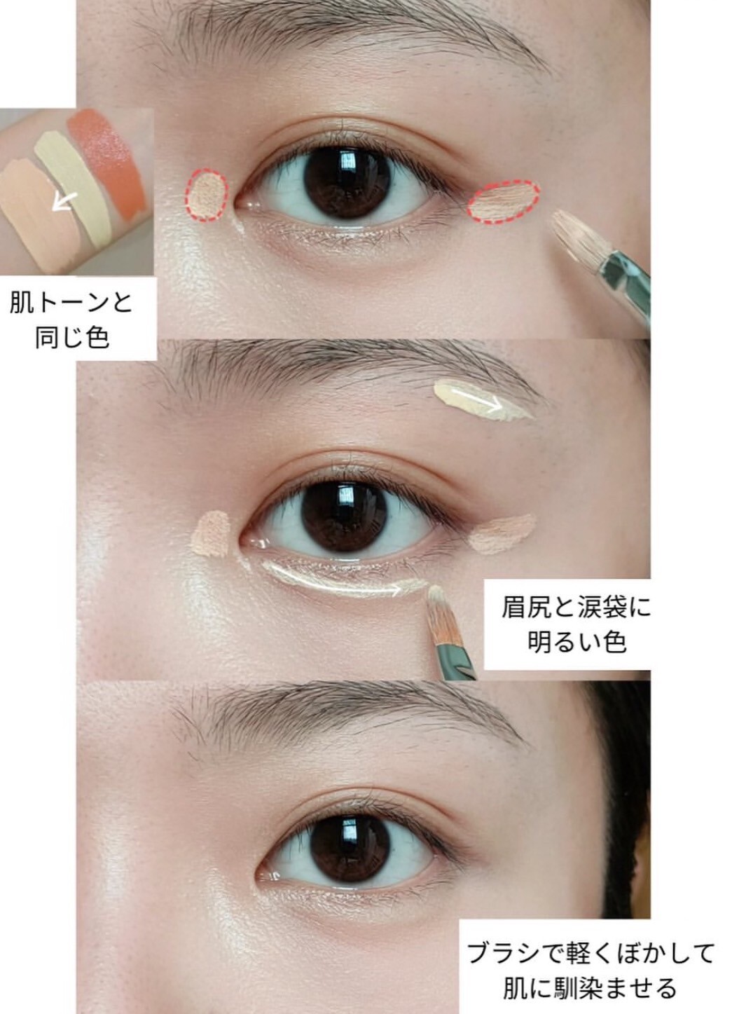 遮瑕小白必學！黑眼圈遮瑕步驟、位置與顏色用法，拍照不用修圖一秒消除惱人黑眼圈