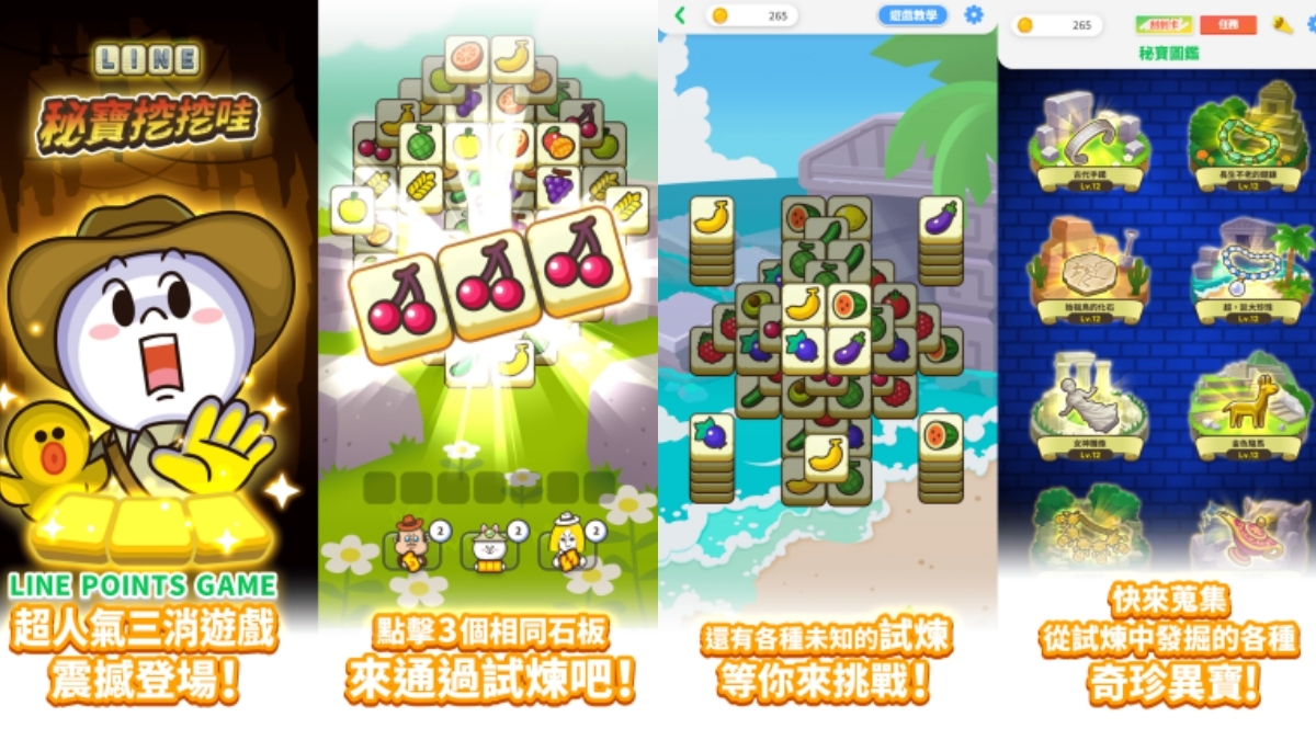 LINE POINTS GAME最新作《LINE秘寶挖挖哇》登場！碰碰消除挖出滿滿寶藏，完成任務賺LINE POINTS - 文章- Dream &  Hunter - 獎金獵人