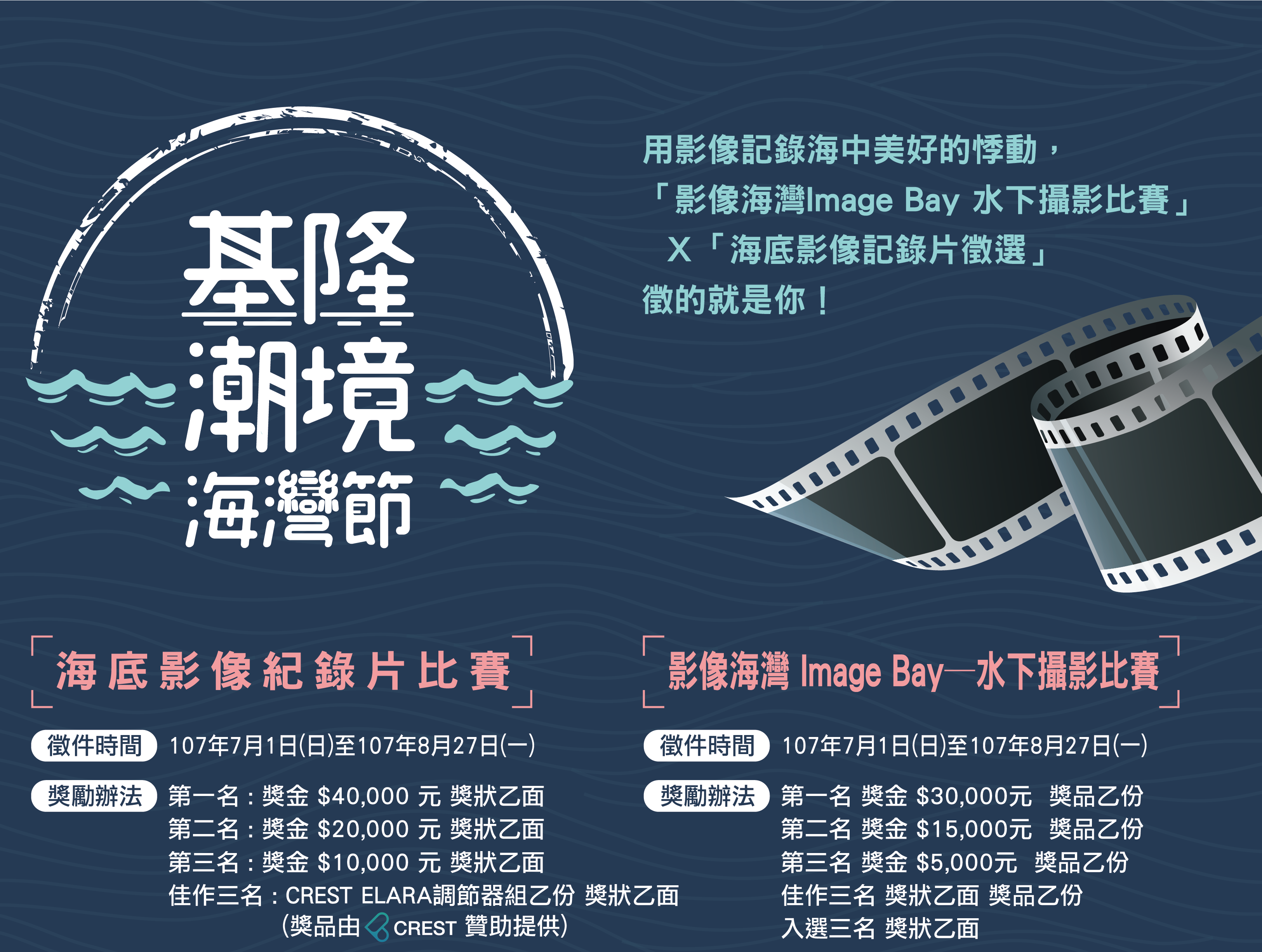 2018基隆潮境海灣節「潮生態」永續海灣親近遊：影像海灣Image Bay 水下攝影比賽X 海底影像記錄片徵選- 比賽- 獎金獵人