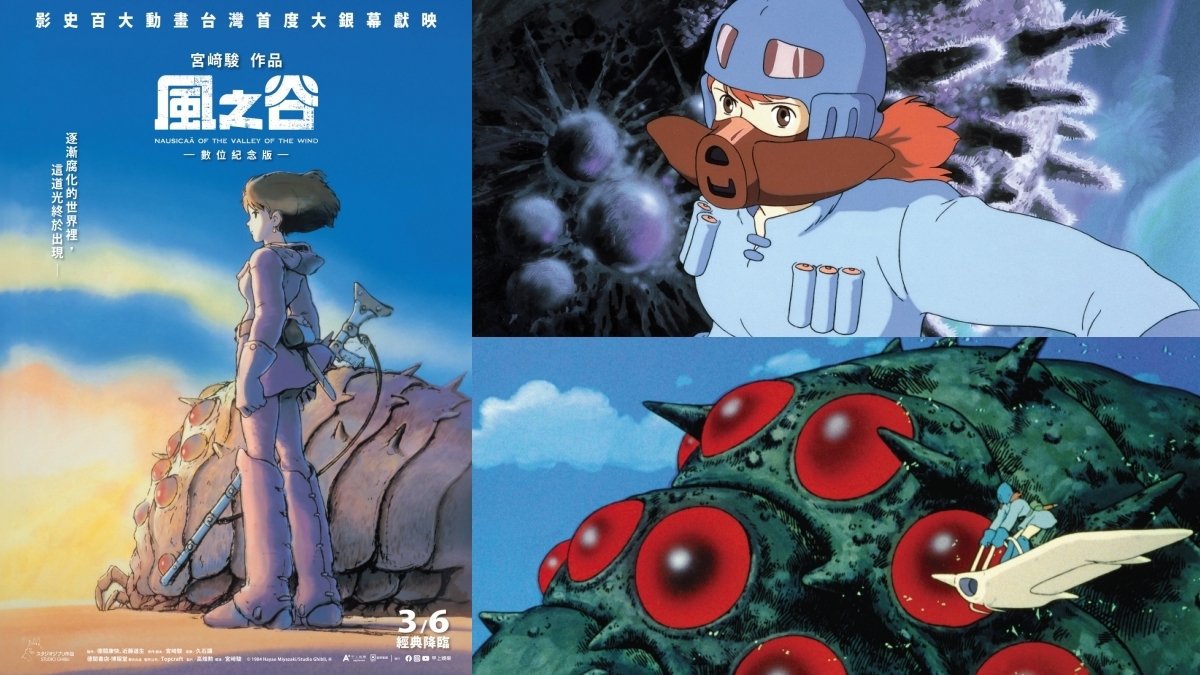 此生必看宮﨑駿經典鉅作《風之谷》台灣上映時間公布！典藏套票曝光限量開賣 - 文章 - Dream & Hunter - …