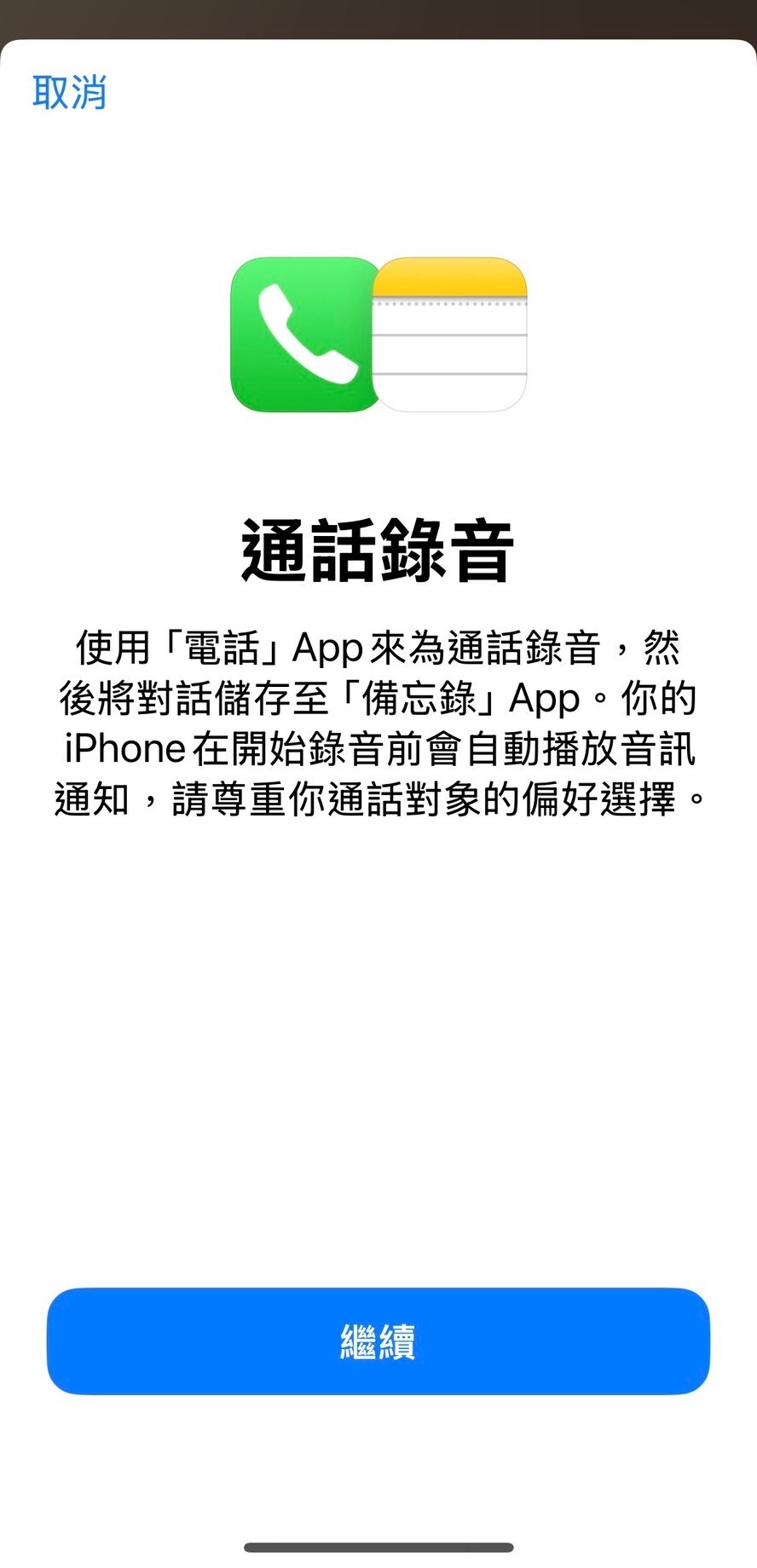 升級iOS18才有「iPhone通話錄音功能」操作步驟詳解，終於可以邊講電話邊錄音！