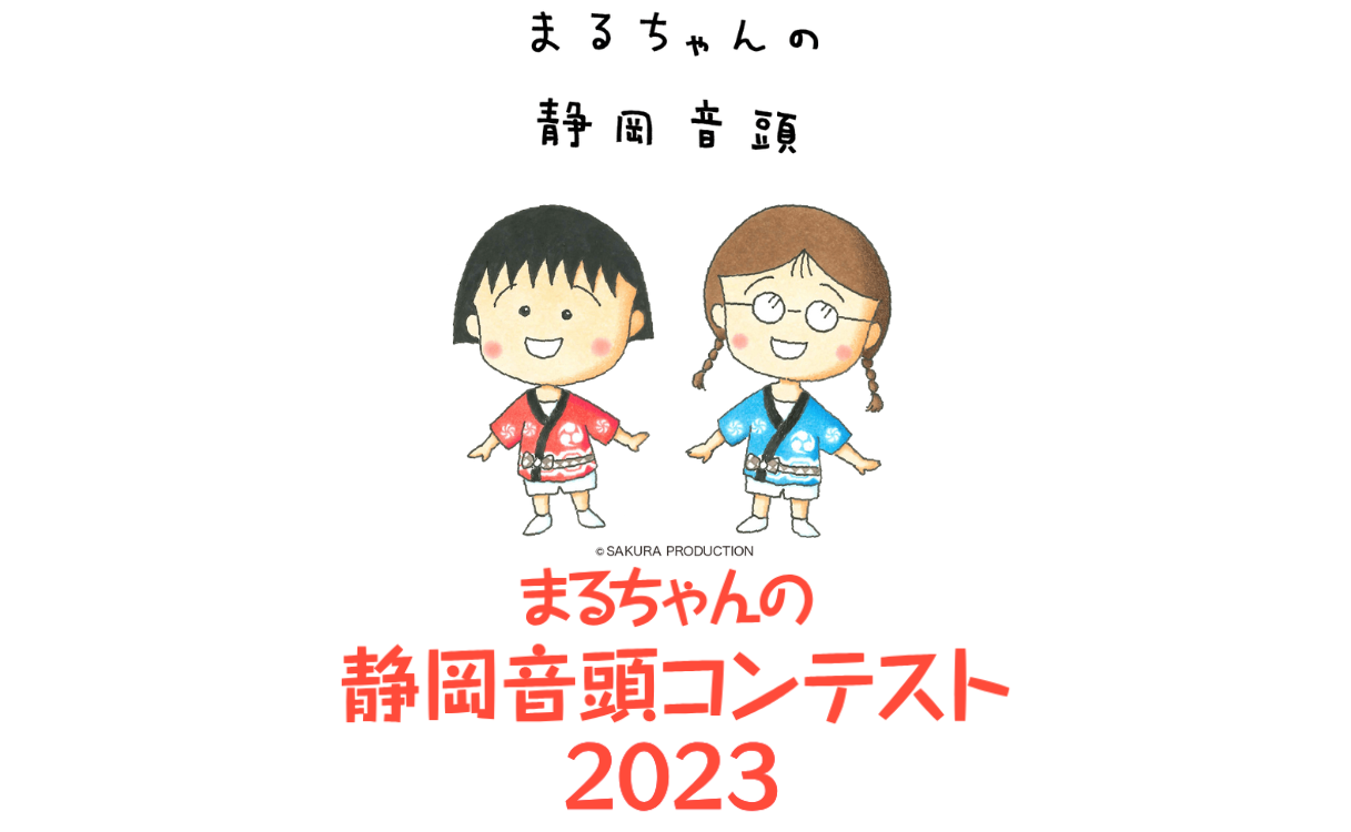 (未使用･未開封品)　まるちゃんの静岡音頭 vf3p617 Amazon.co.jp: まるちゃんの静岡音頭: ミュージック