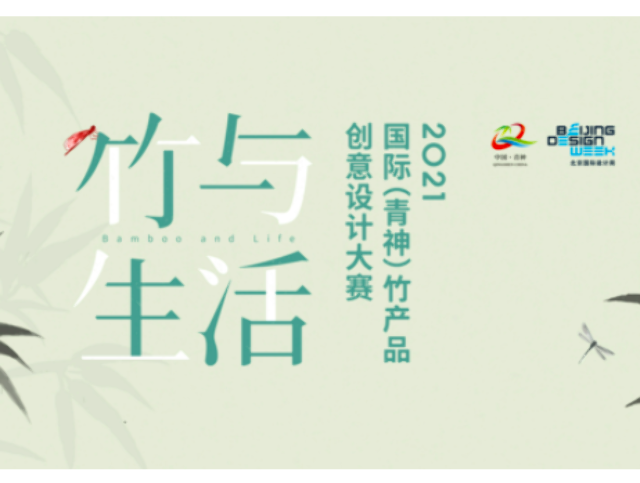 2021「竹與生活」青神竹產品創意設計大賽 - 2021 - 獎金獵人