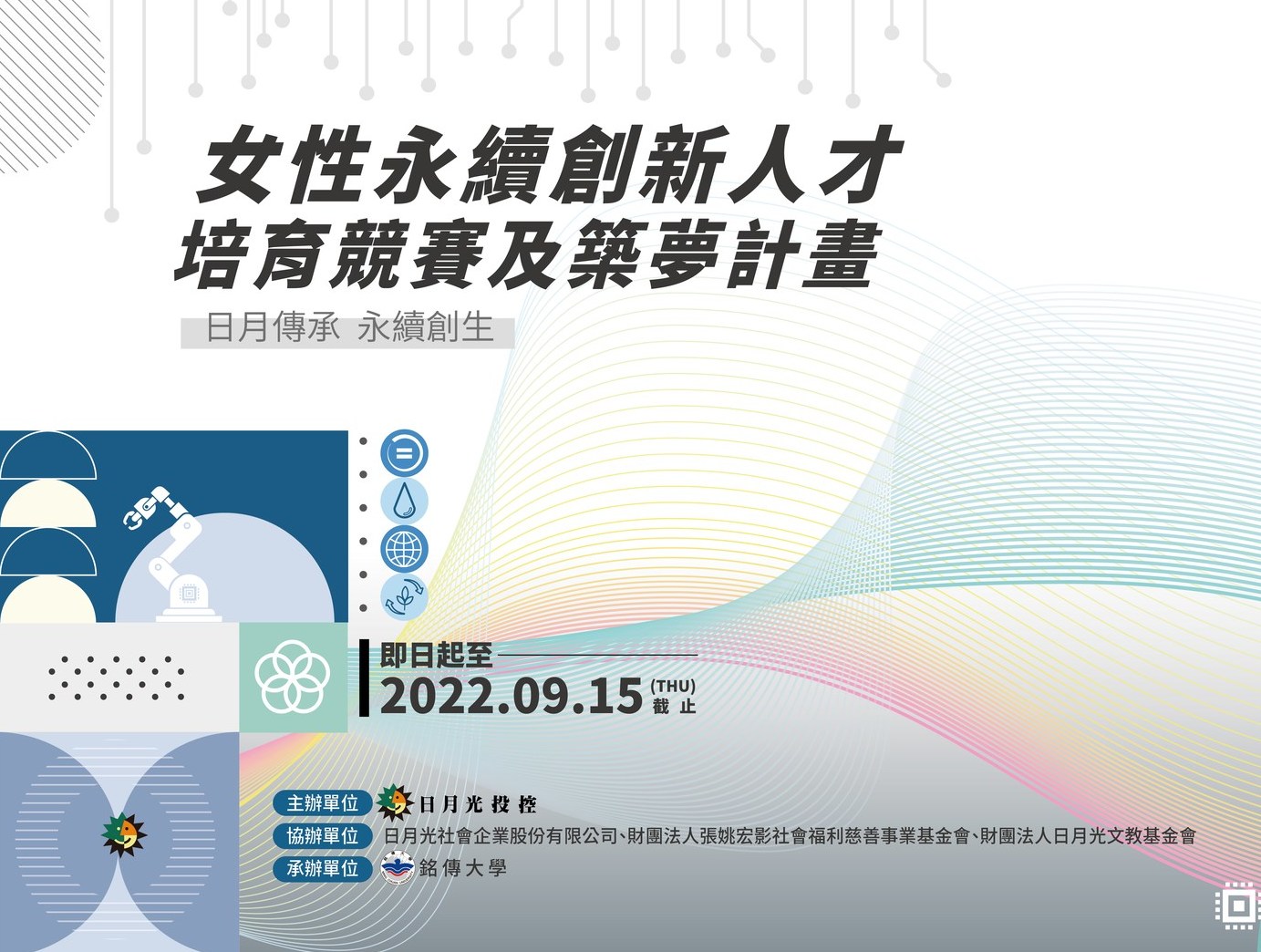 女性永續創新人才培育競賽及築夢計畫- 比賽- 獎金獵人