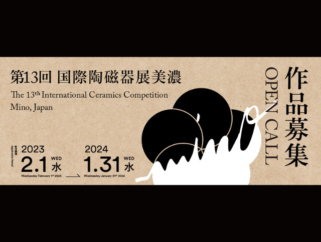 第13回國際陶磁器展美濃- 比賽- 獎金獵人