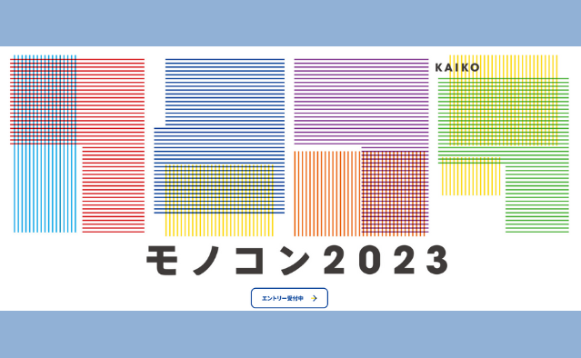 Monocon モノコン2023:Monocon 2023 - 比賽 - 獎金獵人