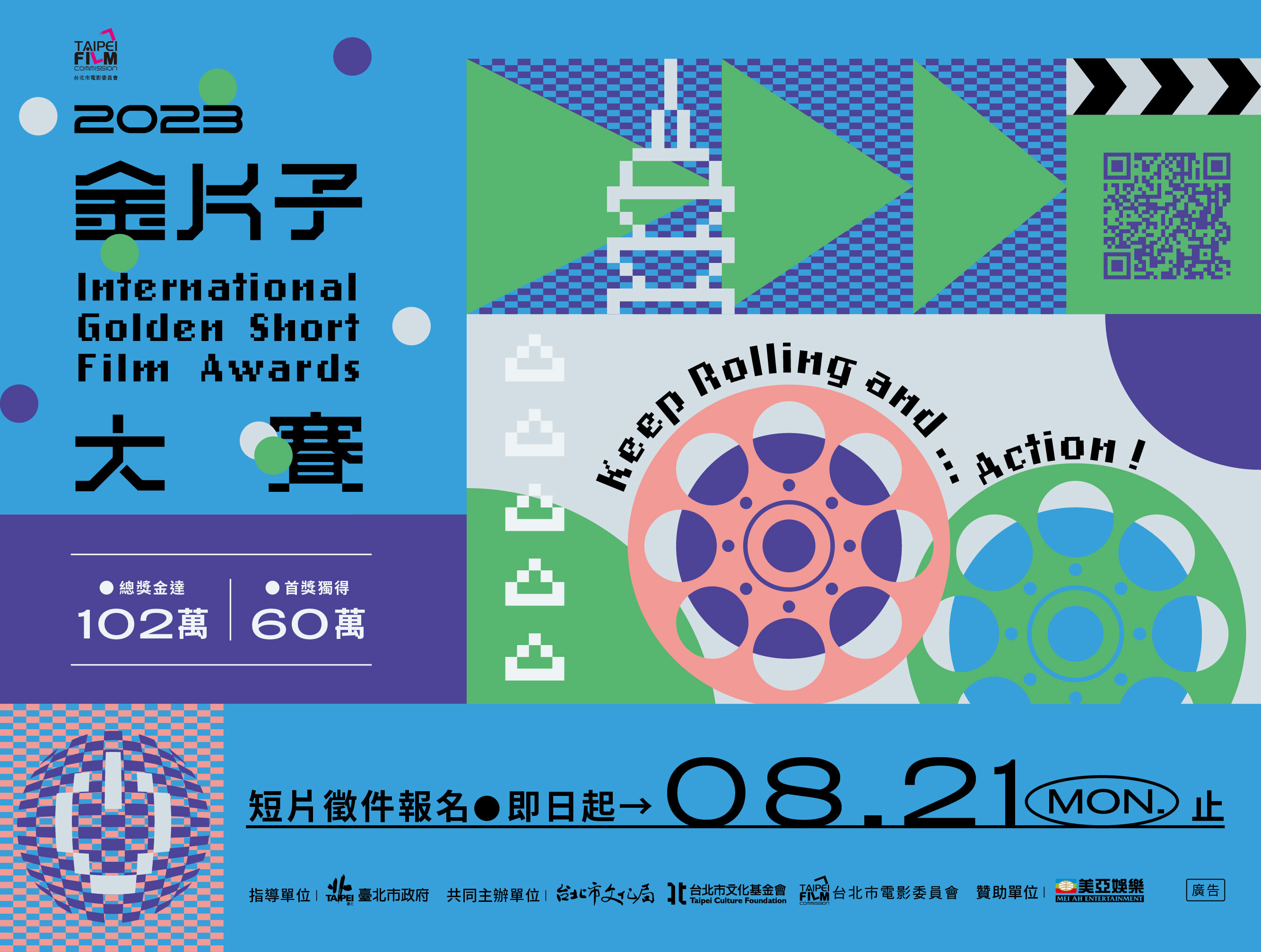 2023【金片子大賽】 - 比賽 - 獎金獵人