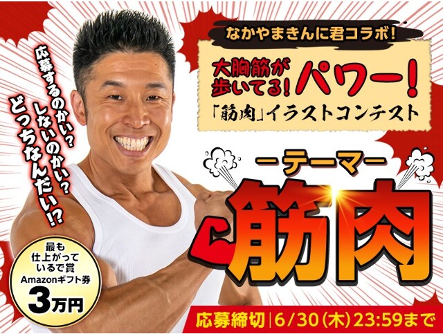 MUSCLE MUSICAL 筋肉の詰め合わせ（パンフレット） 中山健美君合作-胸肌在行走！ 力量！ - 2022 - 【賞金稼ぎJp】
