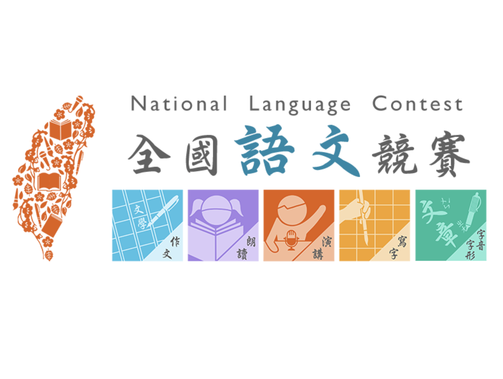 中華民國 112 年全國語文競賽 - 比賽 - 獎金獵人
