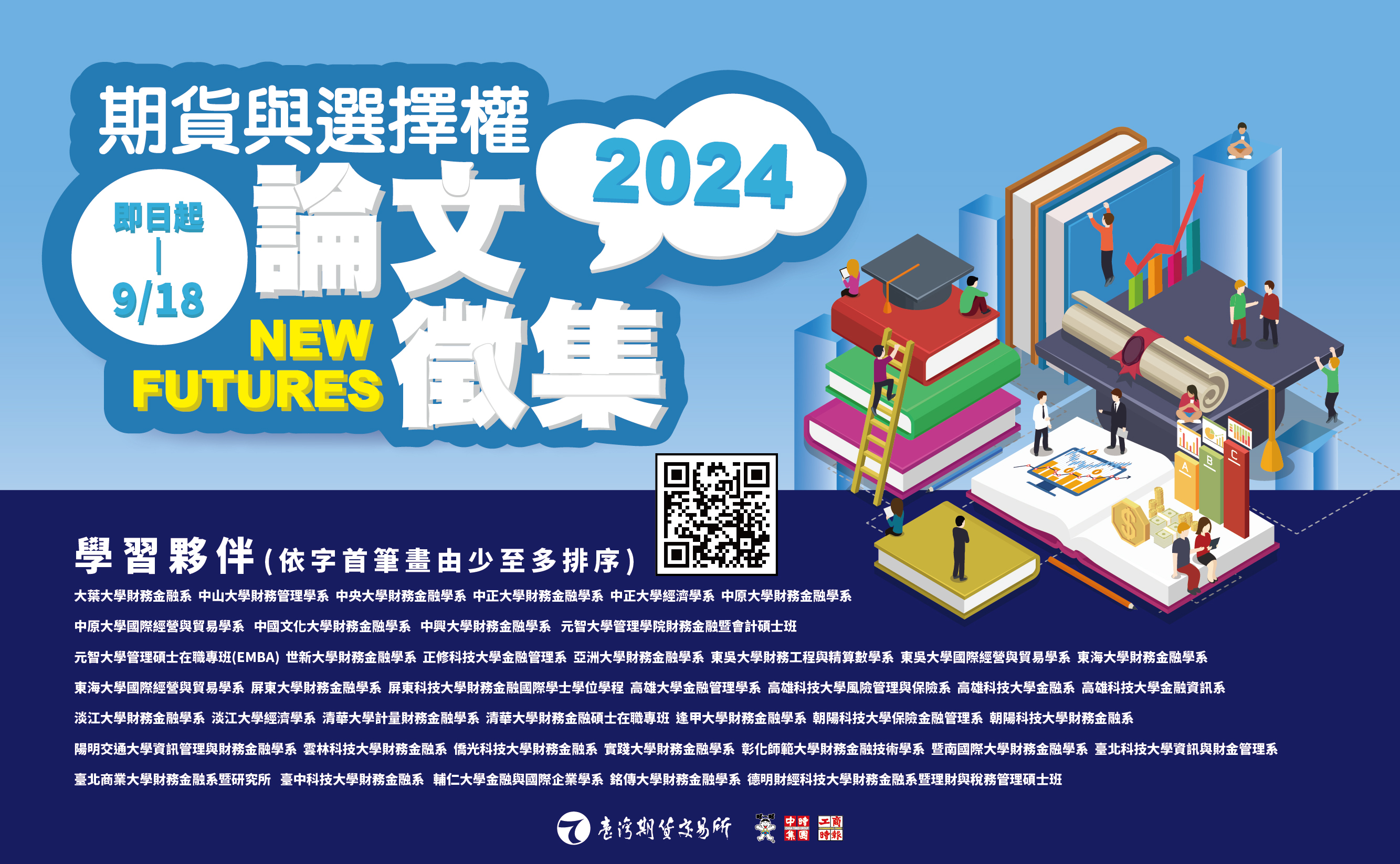 2024 New Futures 期貨與選擇權論文徵集- 比賽- 獎金獵人